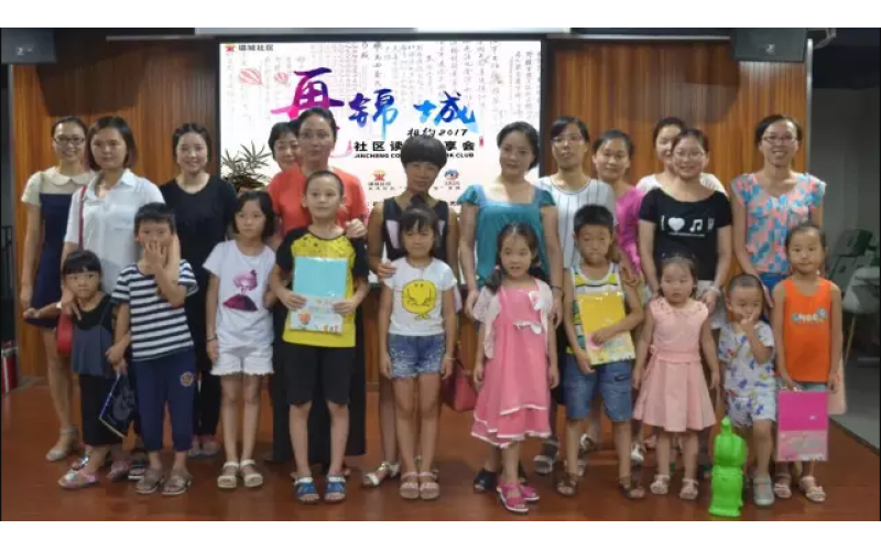 錦城社區(qū)第二季第8場《讀書分享會》完結(jié)篇！
